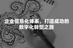 运维技术与系统维护